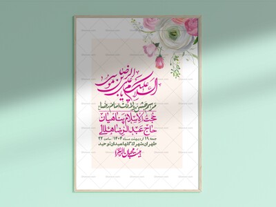 اطلاعیه-لایه-باز-ولادت-امام-رضا-ع-+-استوری-لایه-باز-ولادت-امام-رضا-ع