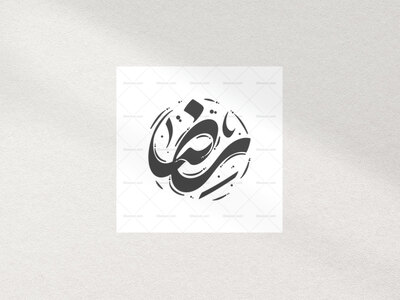 تایپوگرافی-امام-رضا-(ع)