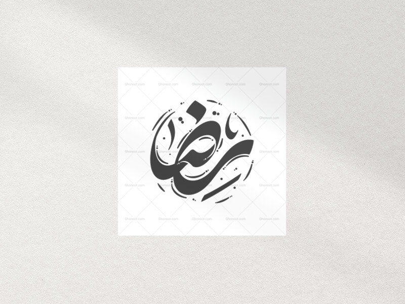تایپوگرافی-امام-رضا-(ع)