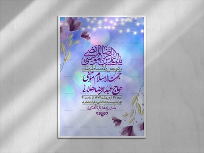 اطلاعیه-لایه-باز-ولادت-امام-رضا-ع-+-استوری-لایه-باز-ولادت-امام-رضا-ع