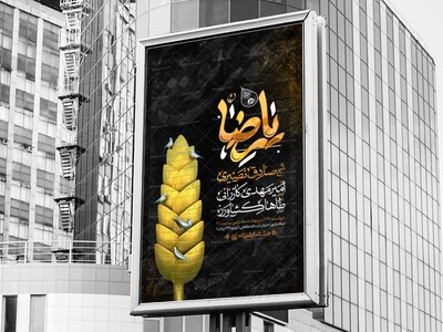 اطلاعیه-ایام-زیارت-مخصوص-امام-رضا-علیه-السلام