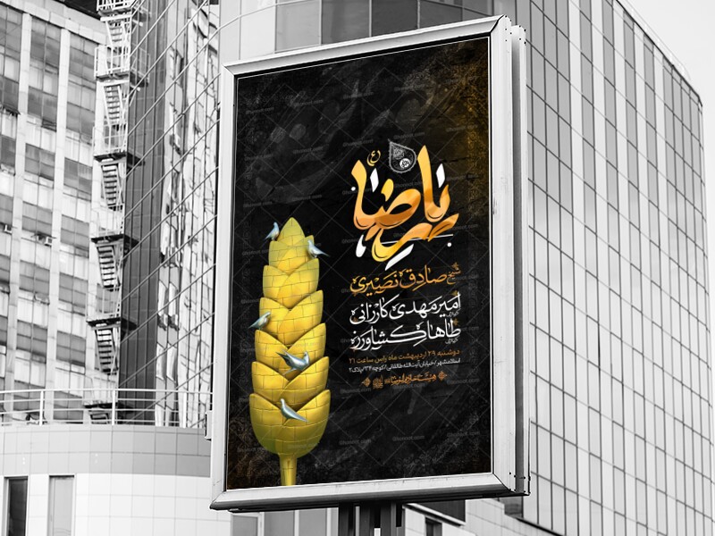 اطلاعیه-ایام-زیارت-مخصوص-امام-رضا-علیه-السلام