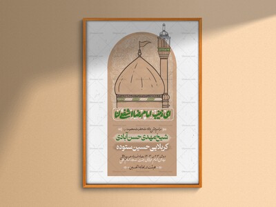 ای-زینب-امام-رضا-(-ولادت-حضرت-معصومه-)