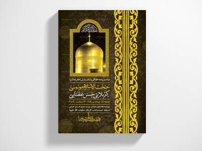 اطلاعیه-لایه-باز-ایام-زیارتی-امام-رضا-(ع)