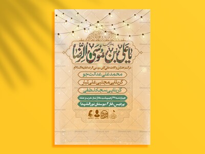 اطلاعیه-لایه-باز-ولادت-امام-رضا-علیه-السلام