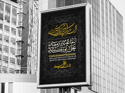 طرح-لایه-باز-اطلاعیه-امام-علی-بن-موسی-الرضا-المرتضی-(ص)|ایام-زیارت-مخصوص