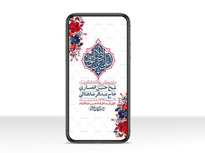 استوری-لایه-باز-ولادت-امام-رضا-ع