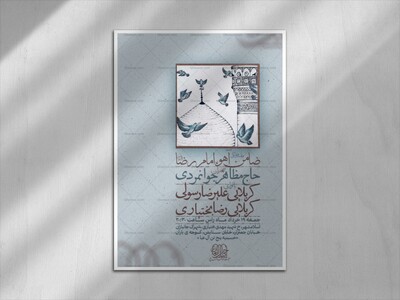 اطلاعیه-لایه-باز-ولادت-امام-رضا-علیه-السلام