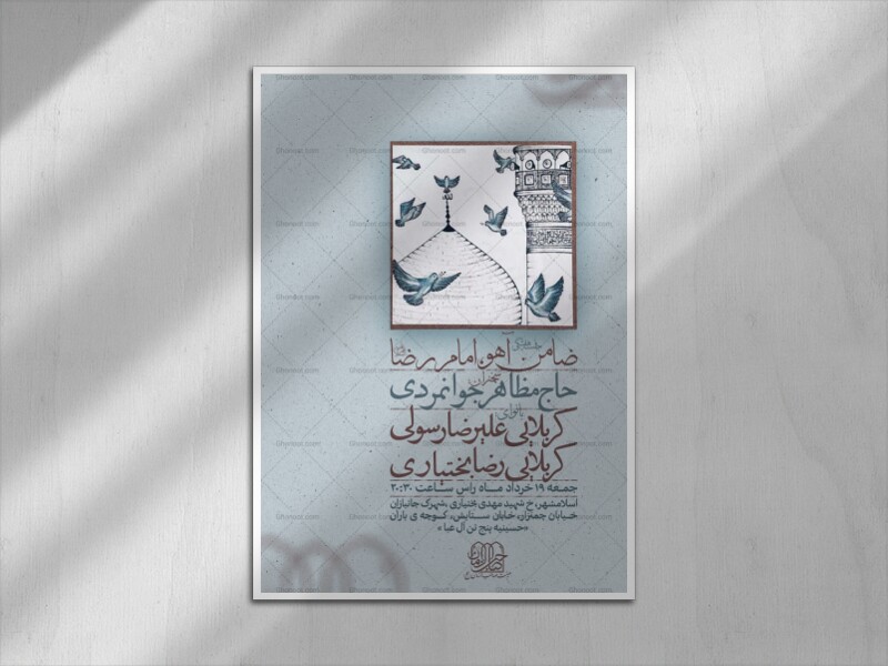اطلاعیه-لایه-باز-ولادت-امام-رضا-علیه-السلام