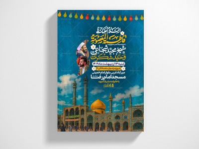 اطلاعیه-ولادت-حضرت-معصومه-سلام-الله-علیها
