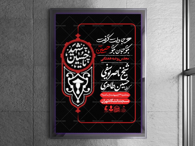 طرح-لایه-باز-اطلاعیه-هیئت-هفتگی