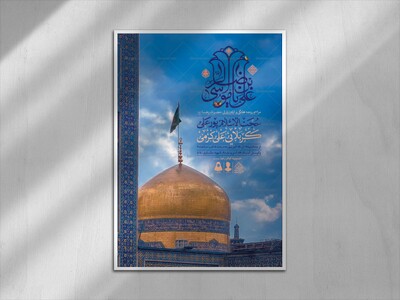 اطلاعیه-لایه-باز-ایام-زیارتی-امام-رضا-(ع)