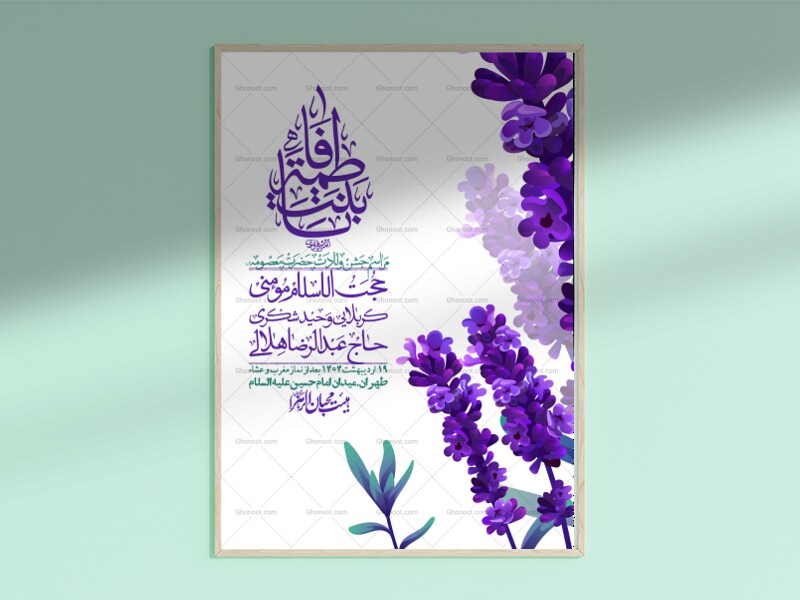 اطلاعیه-لایه-باز-ولادت-حضرت-معصومه-س-+استوری-لایه-باز-ولادت-حضرت-معصوم