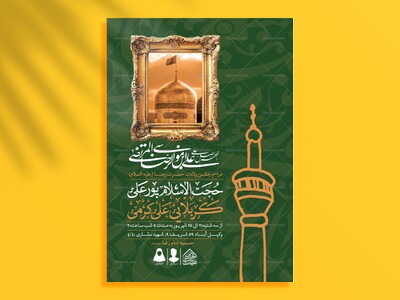 اطلاعیه-لایه-باز-ولادت-حضرت-رضا(ع)
