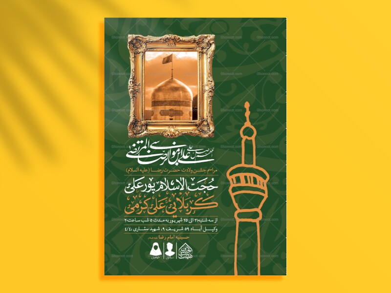 اطلاعیه-لایه-باز-ولادت-حضرت-رضا(ع)