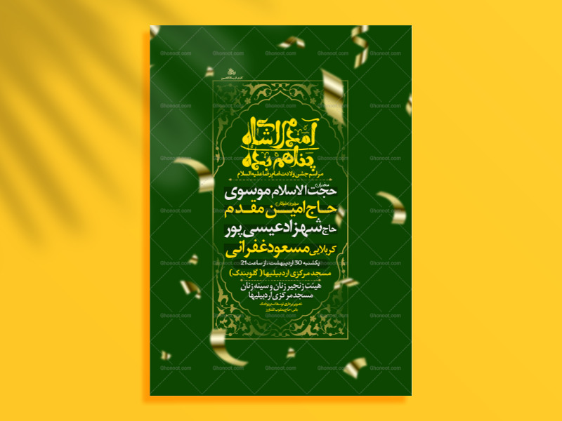تراکت-لایه-باز-ولادت-امام-رضا-ع