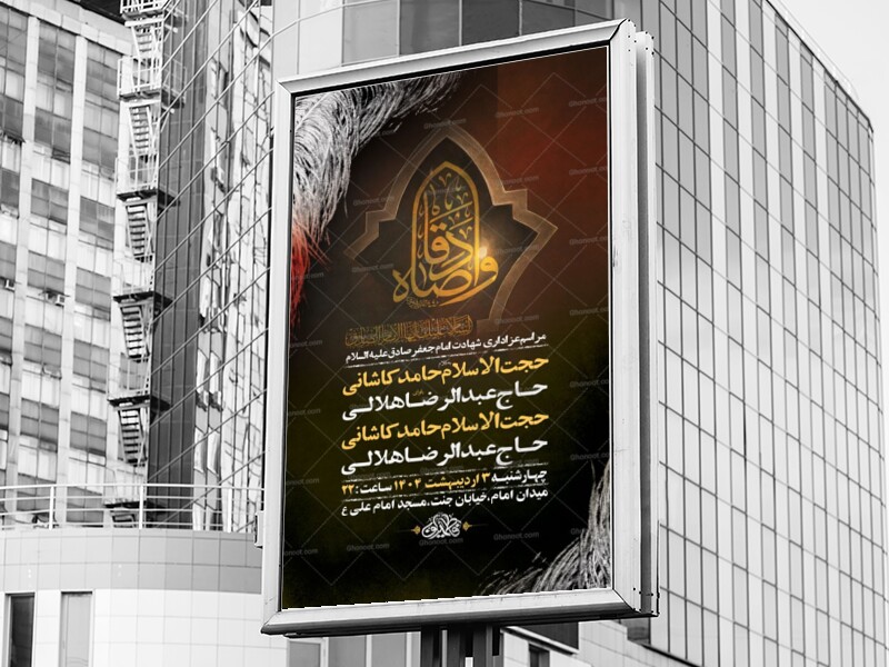 طرح-شهادت-امام-صادق-ع-+-استوری