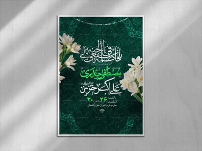 اطلاعیه-لایه-باز-ولادت-حضرت-معصومه-سلام-الله-علیها
