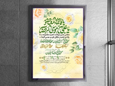 لایه-باز-اطلاعیه-ولادت-امام-رضا-علیه-السلام-و-دهه-کرامت