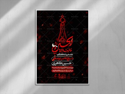 طرح-لایه-باز-اطلاعیه-روضه-هفتگی