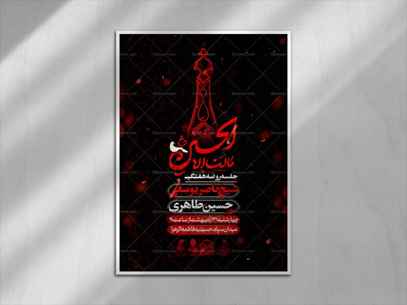 طرح-لایه-باز-اطلاعیه-روضه-هفتگی