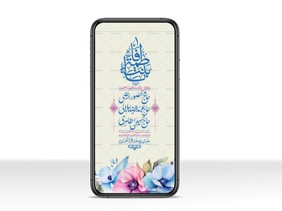استوری-لایه-باز-ولادت-حضرت-معصومه-س