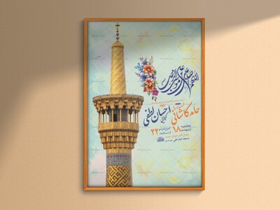 -طرح-لایه-باز-ولادت-امام-رضا-ع-+-استوری-