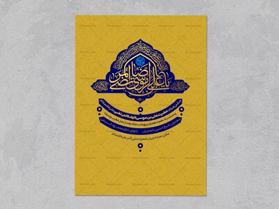 اطلاعیه-لایه-باز-ولادت-امام-رضا-علیه-السلام