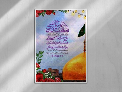 اطلاعیه-لایه-باز-و-با-کیفیت-ولادت-امام-رضا-ع-+-استوری-لایه-باز-ولادت-ا
