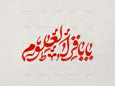 تایپوگرافی-یا-باقرالعلوم