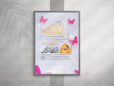 پوستر-شادیانه-ولادت-امام-رضا