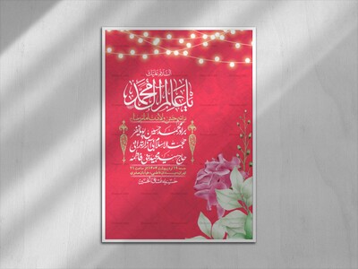 اطلاعیه-لایه-باز-و-با-کیفیت-ولادت-امام-رضا-ع-+-استوری-لایه-باز-ولادت-ا