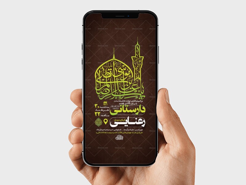 -طرح-ایام-زیارت-مخصوص-امام-رضا-ع