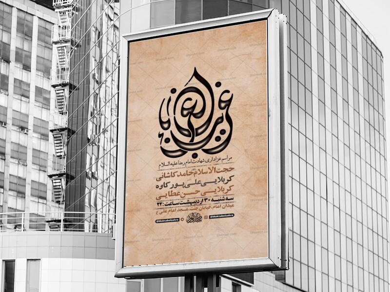-طرح-لایه-باز-ایام-زیارت-مخصوص-امام-رضا-ع-+-استوری-