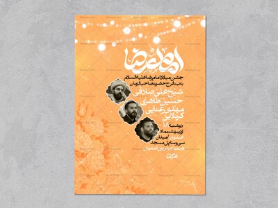 اطلاعیه-ولادت-امام-رضا-