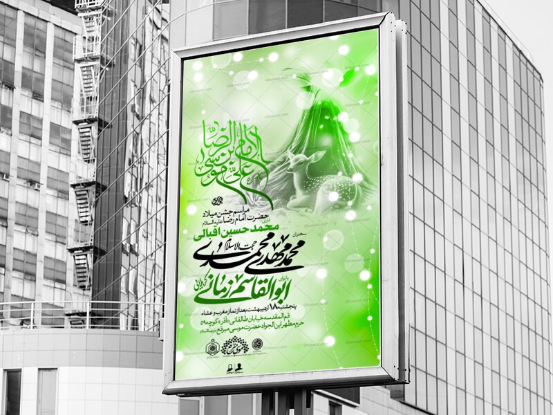لایه-باز-ولادت-امام-رضا-ع
