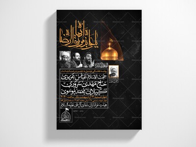 پوستر-و-اطلاعیه-شهادت-امام-رضا-علیه-السلام-+-سایز-استوری