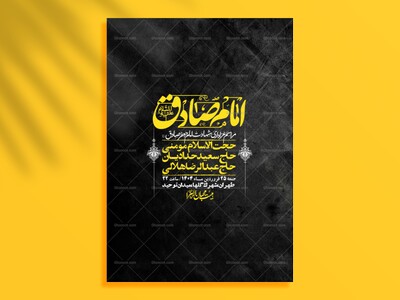 اطلاعیه-لایه-باز-شهادت-امام-صادق-(ع)-+-استوری