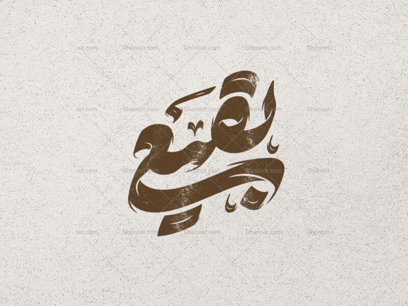 بقیع