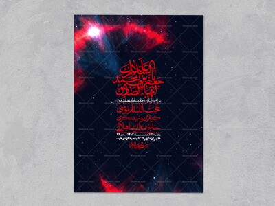 اطلاعیه-لایه-باز-شهادت-امام-صادق-(ع)-+-استوری