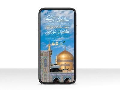 طرح-لایه-باز-ایام-زیارتی-امام-رضا-(ع)