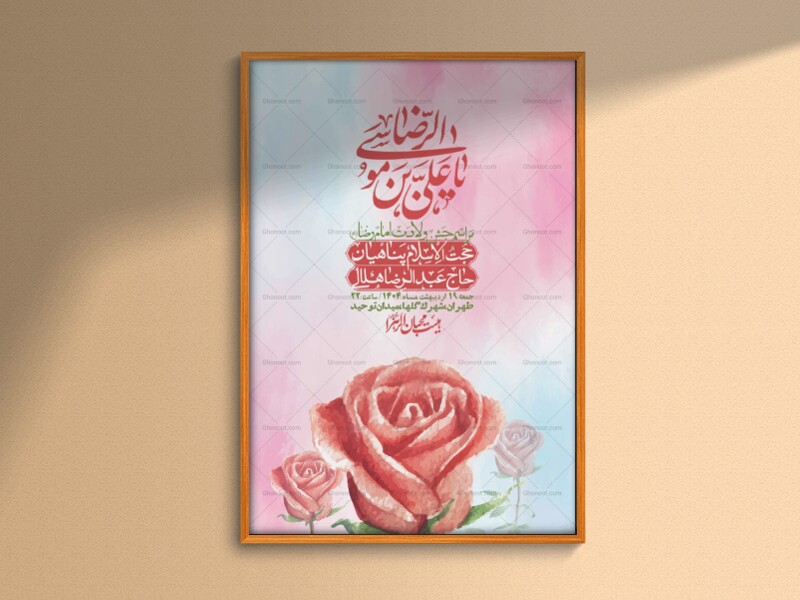 اطلاعیه-لایه-باز-ولادت-امام-رضا-ع-+-استوری-لایه-باز-ولادت-امام-رضا-ع