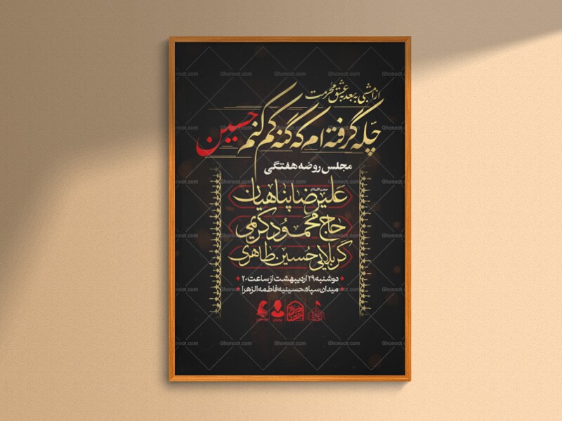 طرح-لایه-باز-اطلاعیه-هیئت-هفتگی