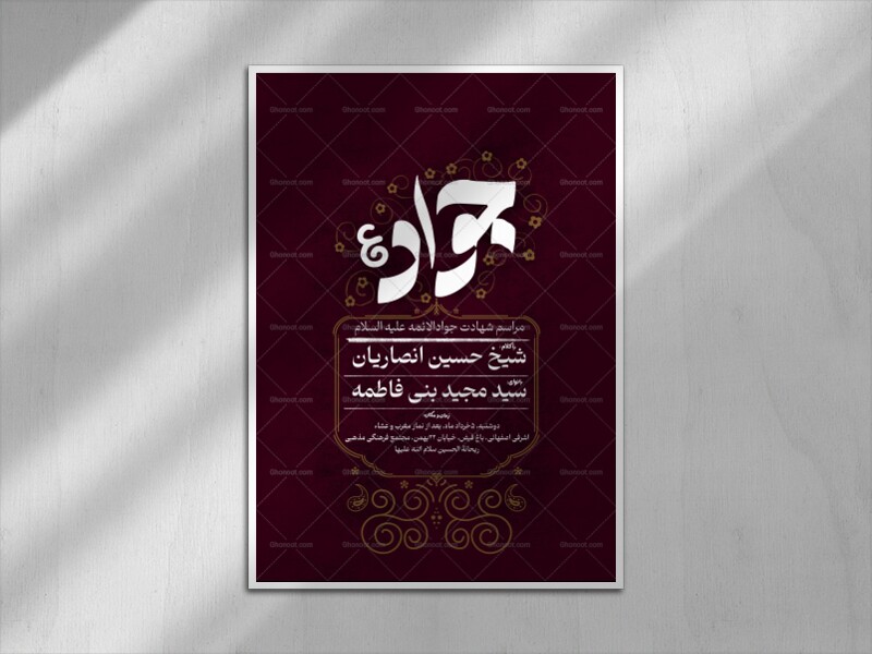 اطلاعیه-لایه-باز-شهادت-امام-آن-علیه-السلام