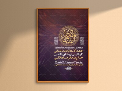 طرح-لایه-باز-شهادت-امام-صادق-ع-+-استوری