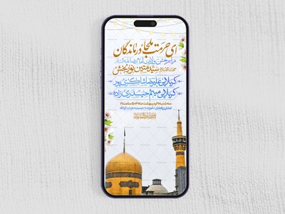 اطلاعیه-استوری-جشن-ولادت-امام-رضا-علیه-السلام