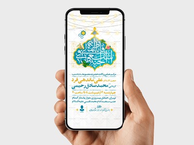 اطلاعیه-استوری-جشن-ولادت-حضرت-معصومه-سلام-الله-علیها
