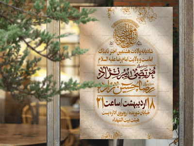 لایه-باز-ولادت-امام-رضا-