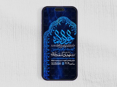 اطلاعیه-استوری-شهادت-امام-جواد-علیه-السلام