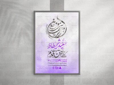 پوستر-ولادت-امام-رضا